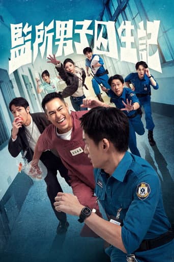 Oops! I’m in Jail Season 1 poster