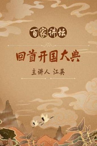 Lecture Room Season 132 poster