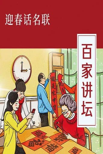 Lecture Room Season 402 poster