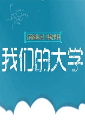 Lecture Room Season 348 poster