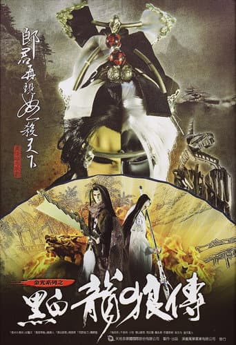 金光布袋戲 Season 1 poster