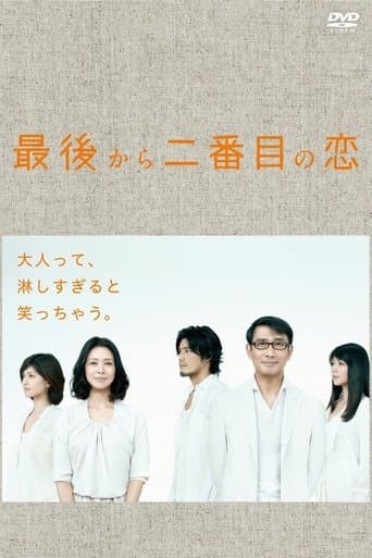 Second to Last Love Season 1 poster