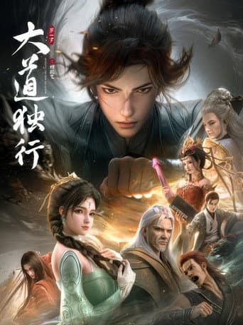 Walking the Way All Alone Season 1 poster