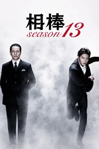 AIBOU: Tokyo Detective Duo Season 13 poster