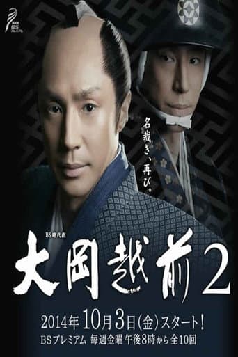 Ooka Echizen Season 2 poster