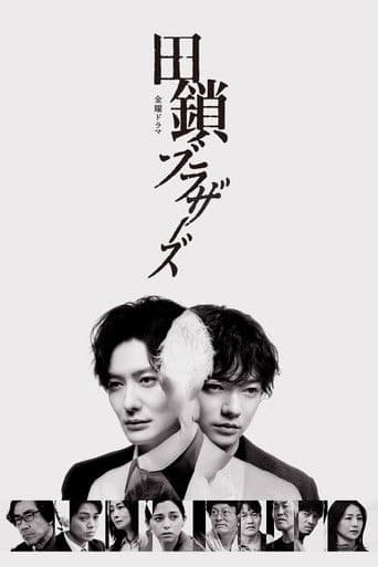 TAGUSARI bros. Season 1 poster