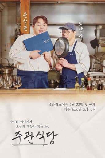 The Blank Menu for You Season 1 poster