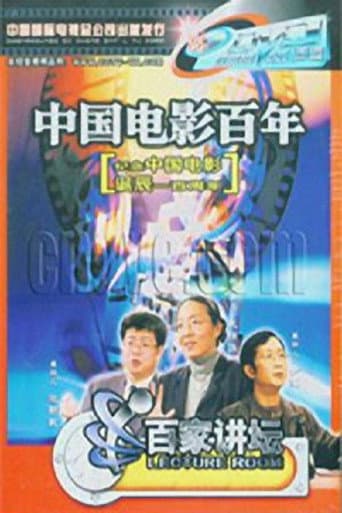 Lecture Room Season 50 poster