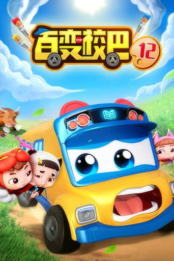 GoGoBus Season 12 poster