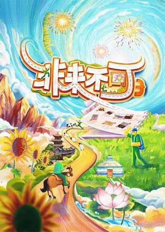 Young and Uncle Meet Here Season 3 poster