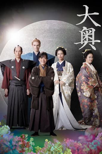 Ooku: The Inner Chambers Season 2 poster