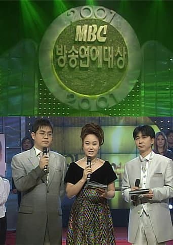 MBC Entertainment Awards Season 1 poster