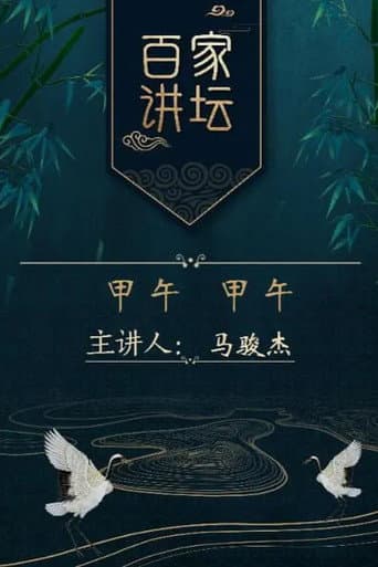 Lecture Room Season 256 poster