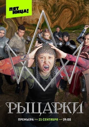 Tomboy Season 8 poster