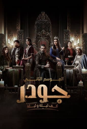 Gawdar Season 2 poster