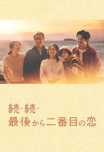 Second to Last Love Season 3 poster