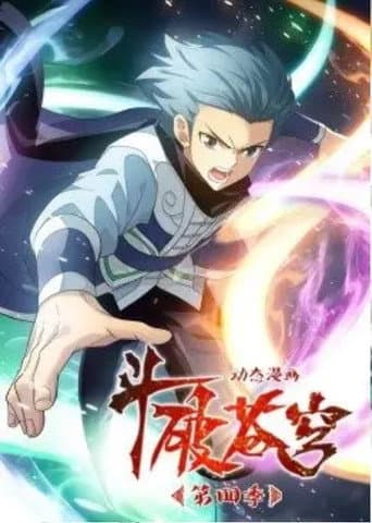 斗破苍穹-动态漫画 Season 4 poster