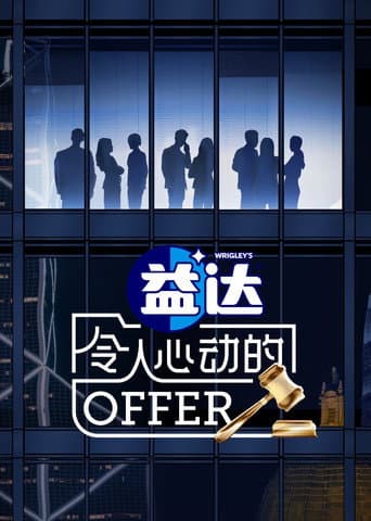 An Exciting Offer Season 6 poster