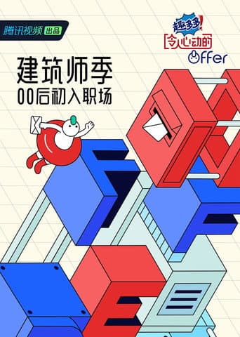 An Exciting Offer Season 4 poster