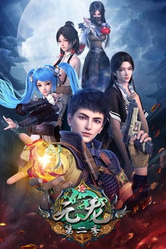 Carp Reborn Season 2 poster