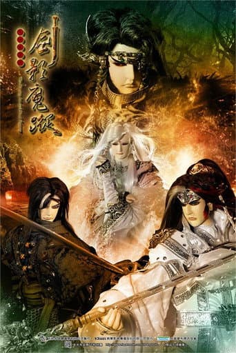 金光布袋戲 Season 4 poster
