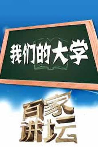 Lecture Room Season 329 poster