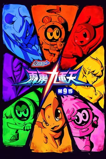 赛尔号 Season 9 poster