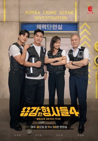 Brave Detectives Season 4 poster