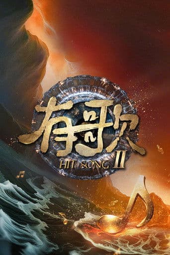 Hit Song Season 2 poster