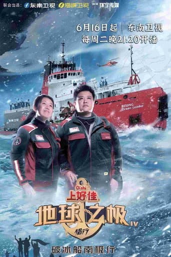 Poles of Earth · On the Road Season 5 poster