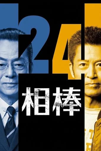AIBOU: Tokyo Detective Duo Season 24 poster