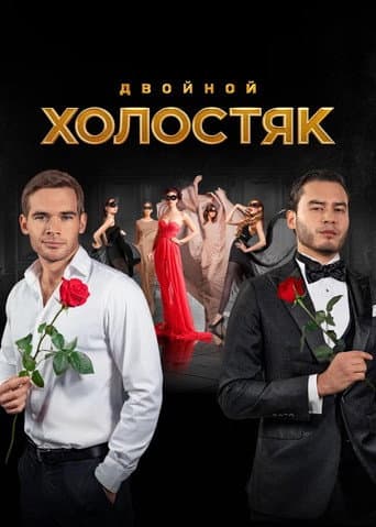 The Bachelor Season 9 poster