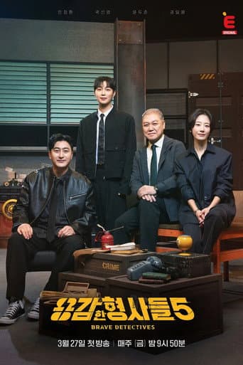 Brave Detectives Season 5 poster
