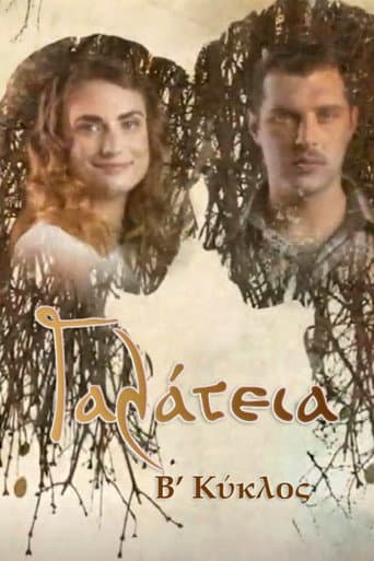 Γαλάτεια Season 2 poster