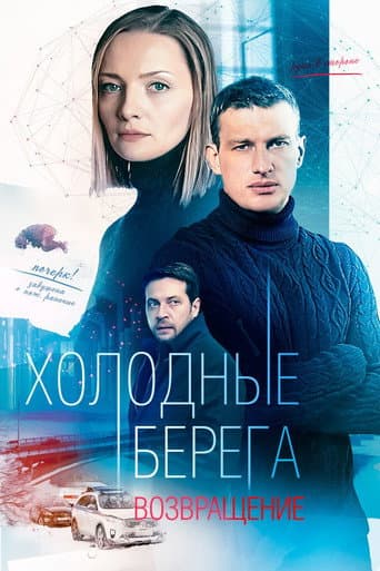 Cold Shores Season 2 poster