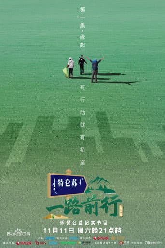 A Green Trip Season 1 poster
