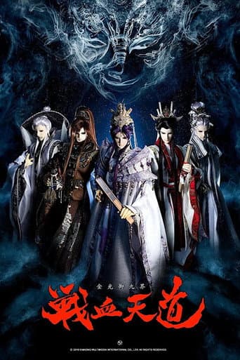 金光布袋戲 Season 13 poster