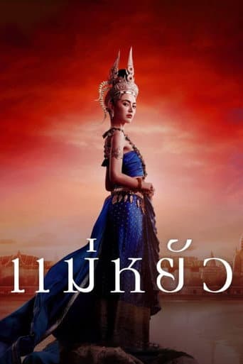 The Empress of Ayodhaya poster