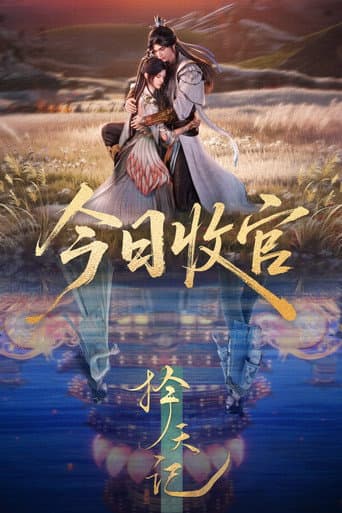 Way of Choices Season 1 poster