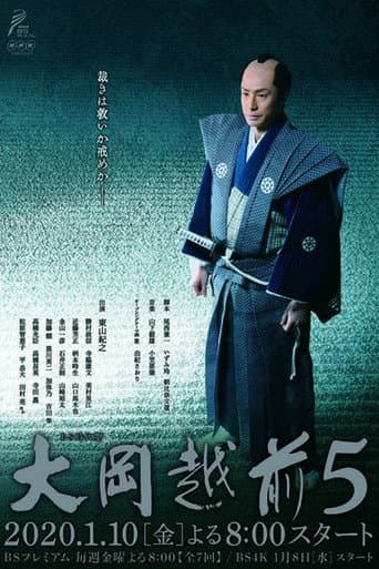 Ooka Echizen Season 5 poster