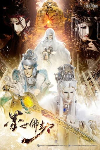 金光布袋戲 Season 7 poster