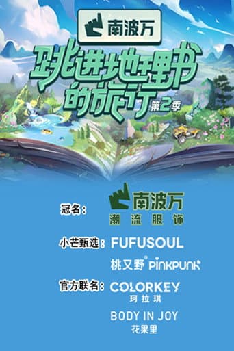 A Journey for No. 1 Season 2 poster