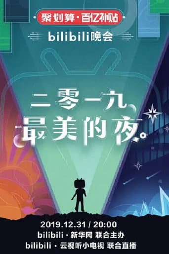 Bilibili New Year's Eve Gala Season 1 poster