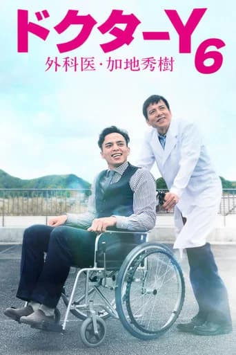 Doctor-Y ~Gekai Kaji Hideki~ Season 6 poster