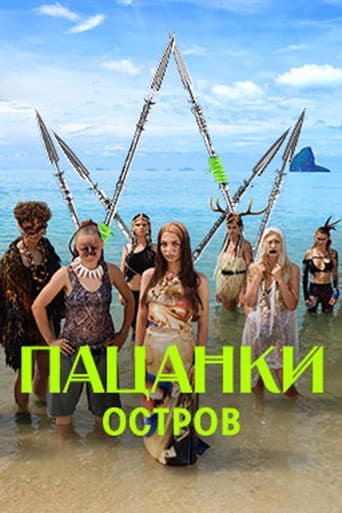 Tomboy Season 9 poster