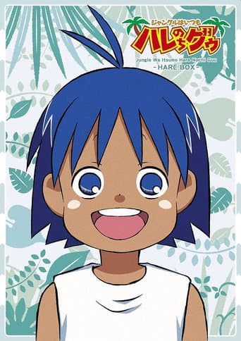 Haré+Guu Season 1 poster