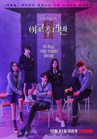 High School Mystery Club Season 2 poster