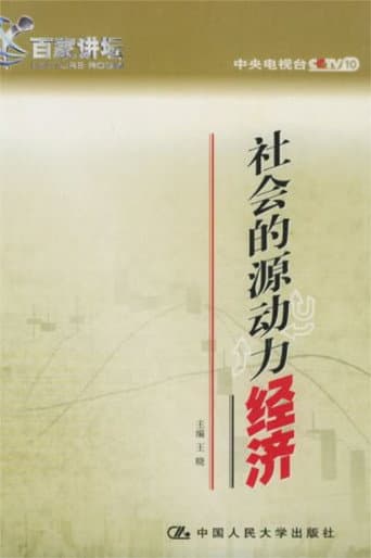 Lecture Room Season 12 poster