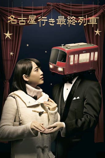 The Last Train Bound for Nagoya Season 4 poster