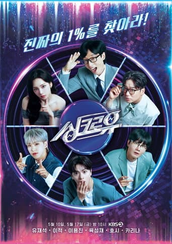 Synchro U Season 1 poster